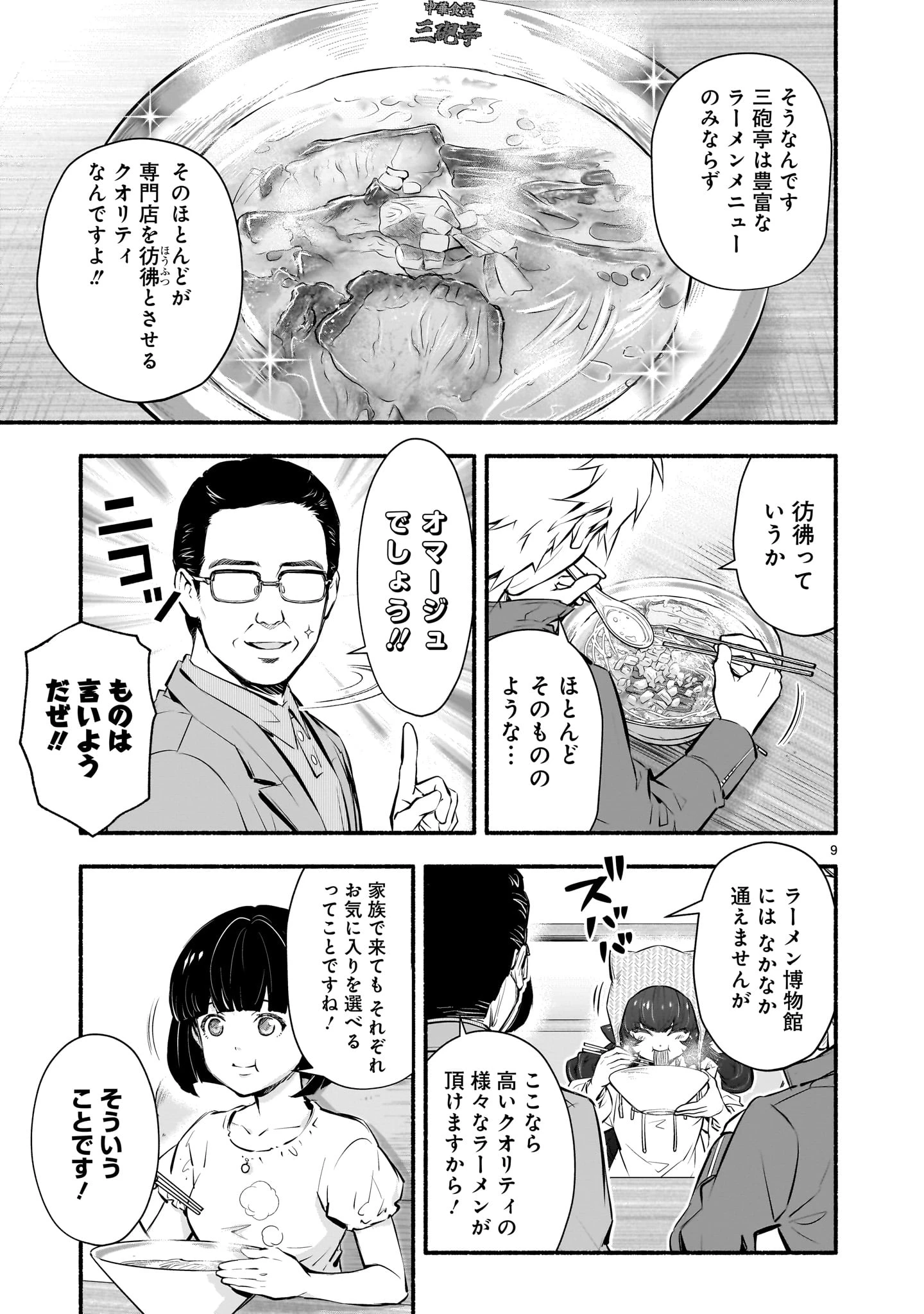 魔王様、世界が美味しすぎて滅ぼすのをやめる。 第17話 - 9