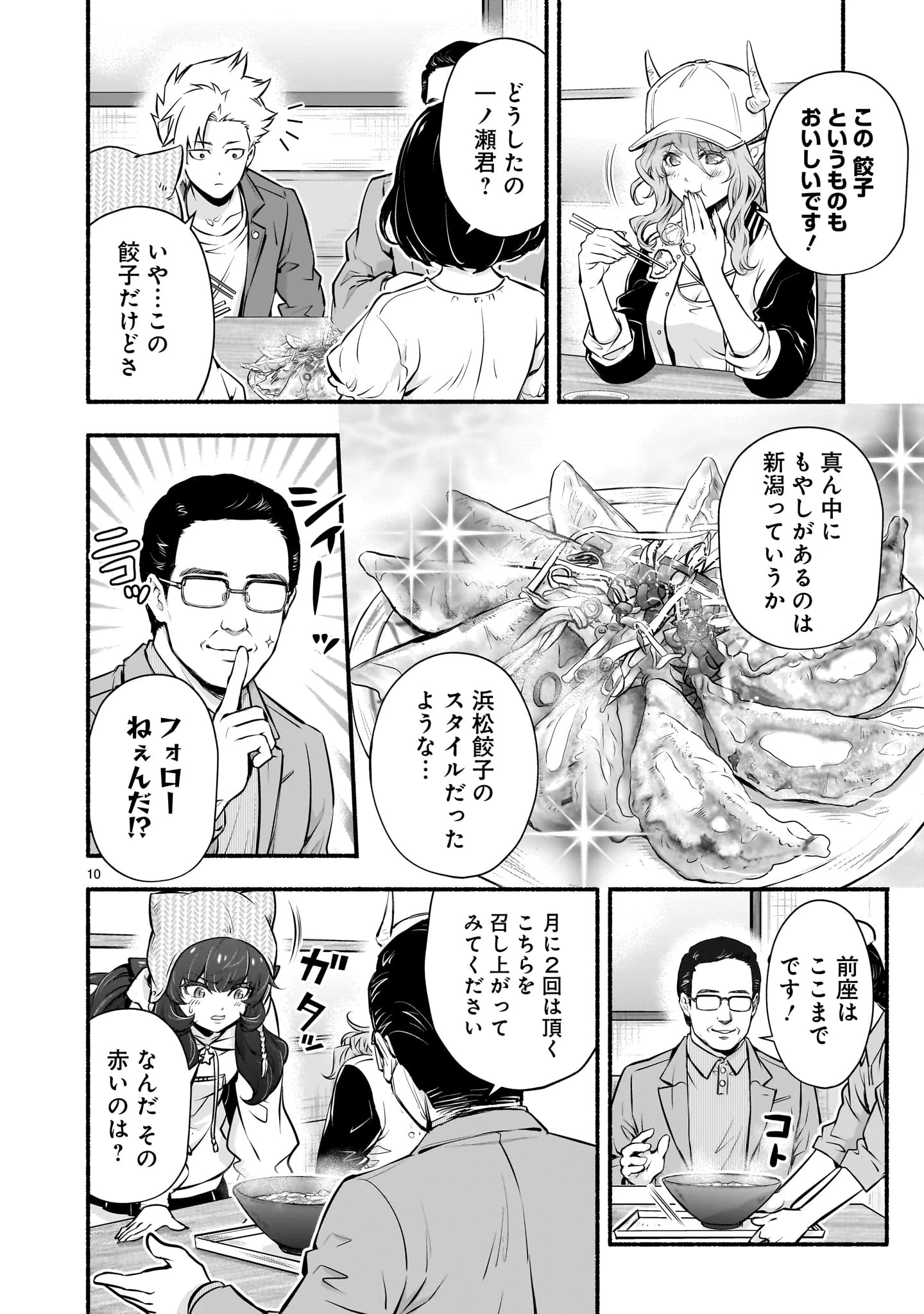 魔王様、世界が美味しすぎて滅ぼすのをやめる。 第17話 - 10