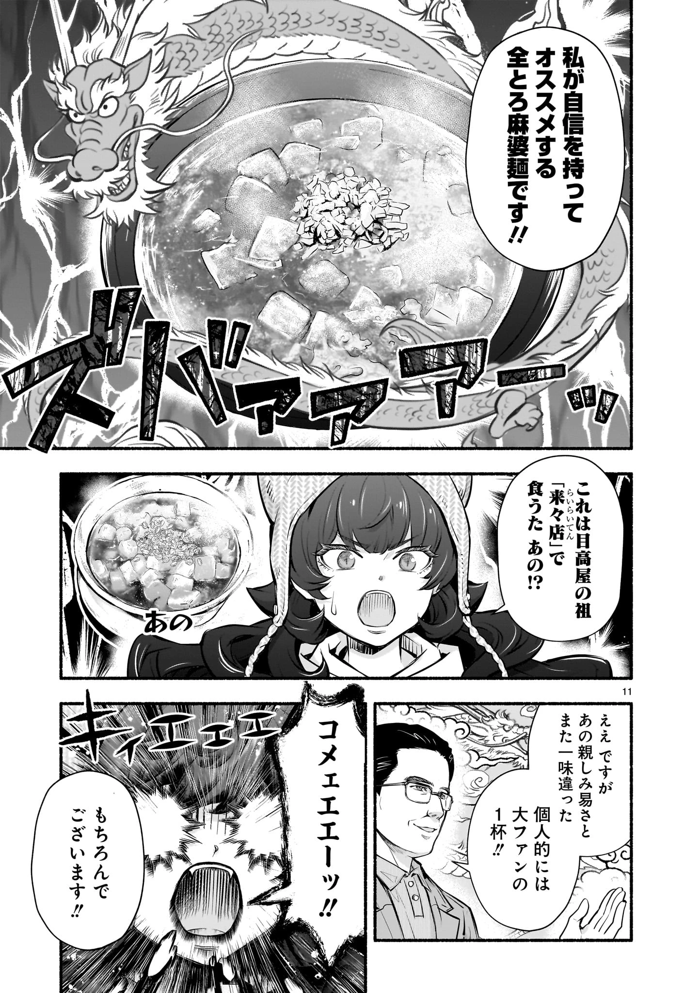 魔王様、世界が美味しすぎて滅ぼすのをやめる。 第17話 - 11