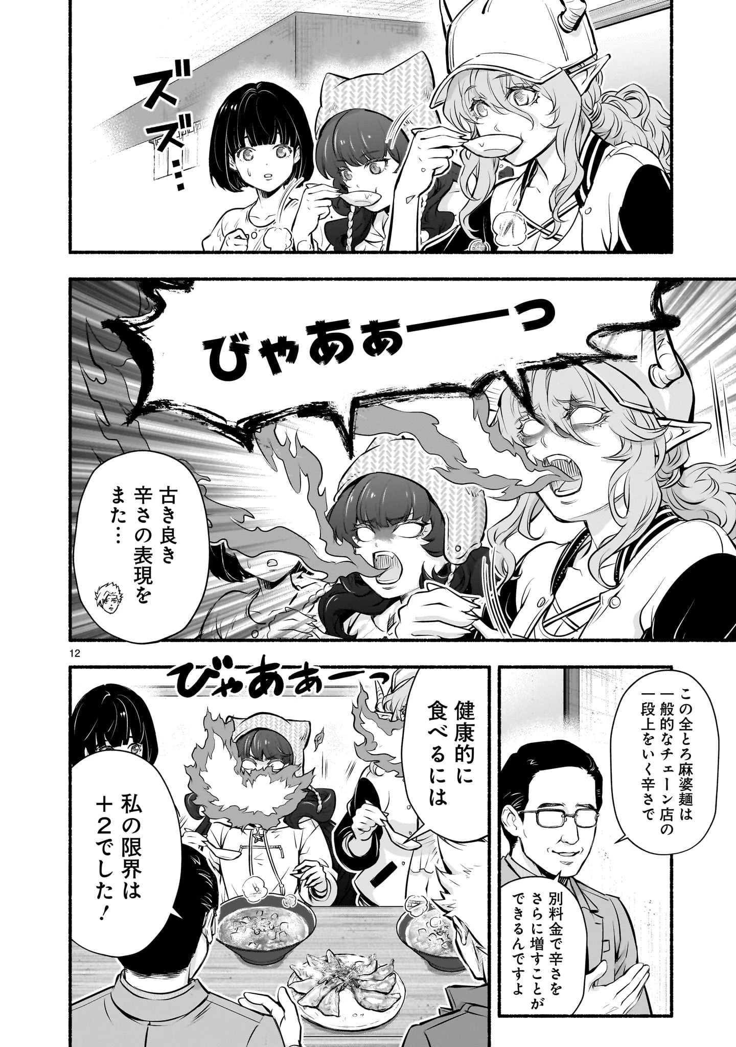 魔王様、世界が美味しすぎて滅ぼすのをやめる。 第17話 - 12