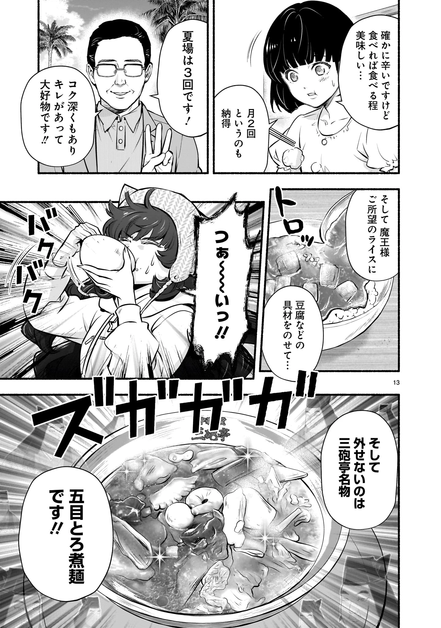 魔王様、世界が美味しすぎて滅ぼすのをやめる。 第17話 - 13