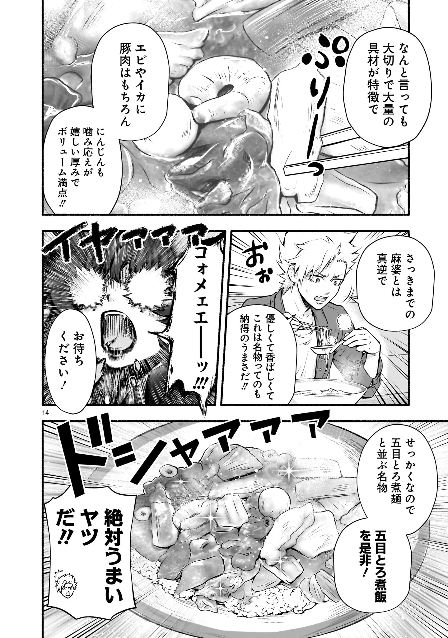 魔王様、世界が美味しすぎて滅ぼすのをやめる。 第17話 - 14