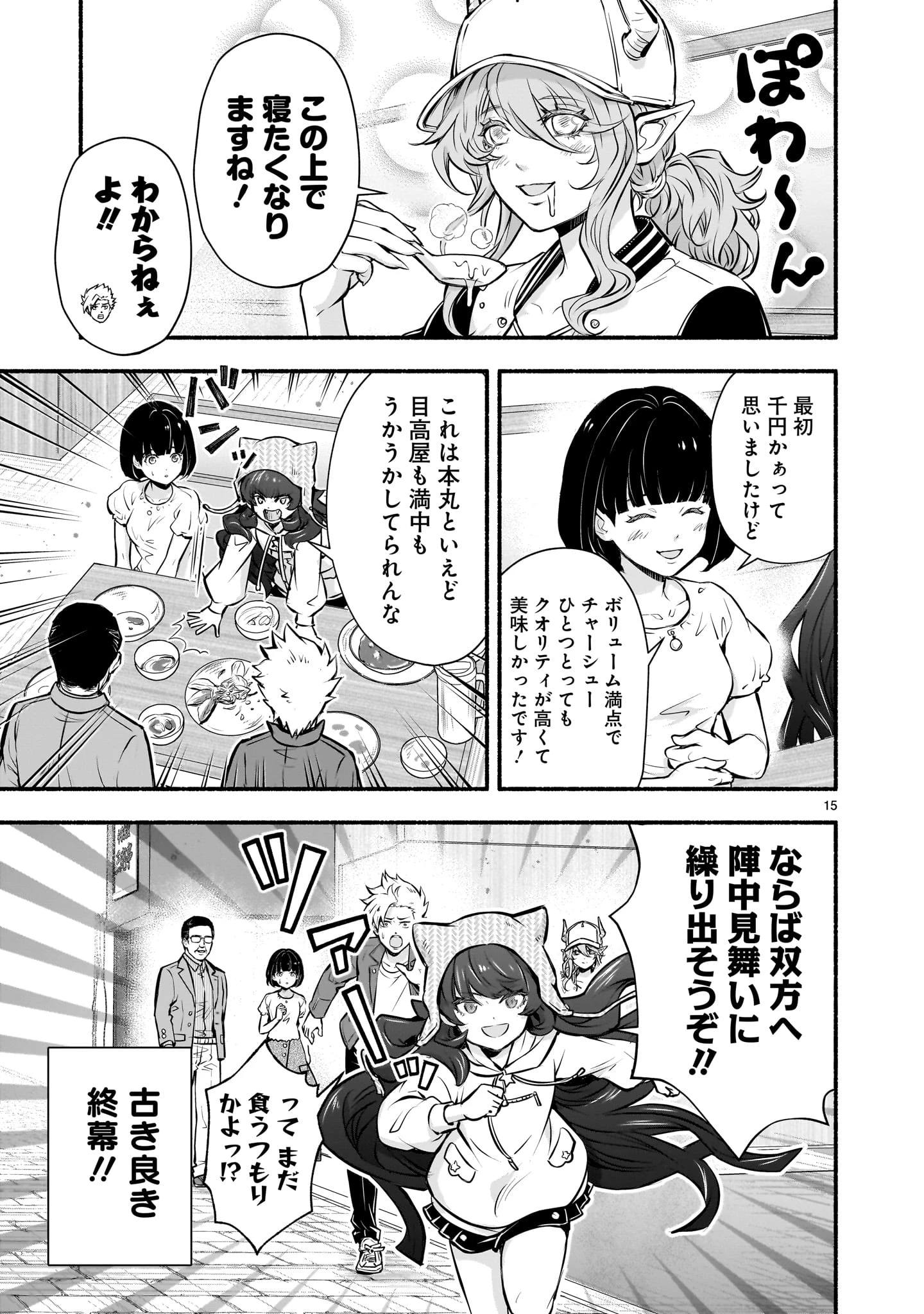 魔王様、世界が美味しすぎて滅ぼすのをやめる。 第17話 - 15