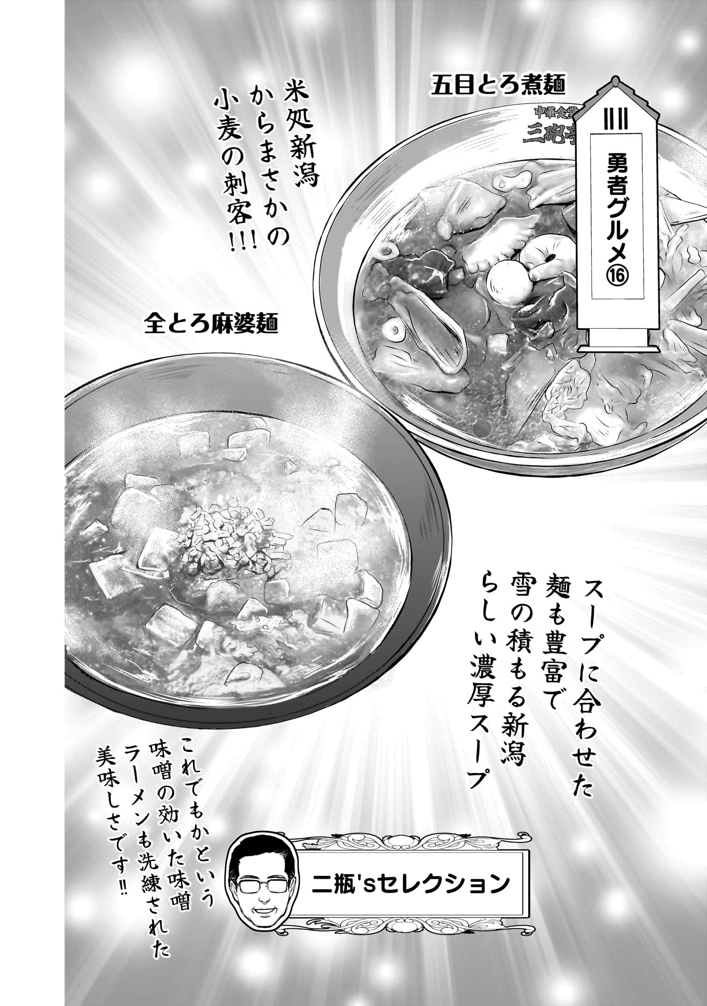 魔王様、世界が美味しすぎて滅ぼすのをやめる。 第17話 - 16