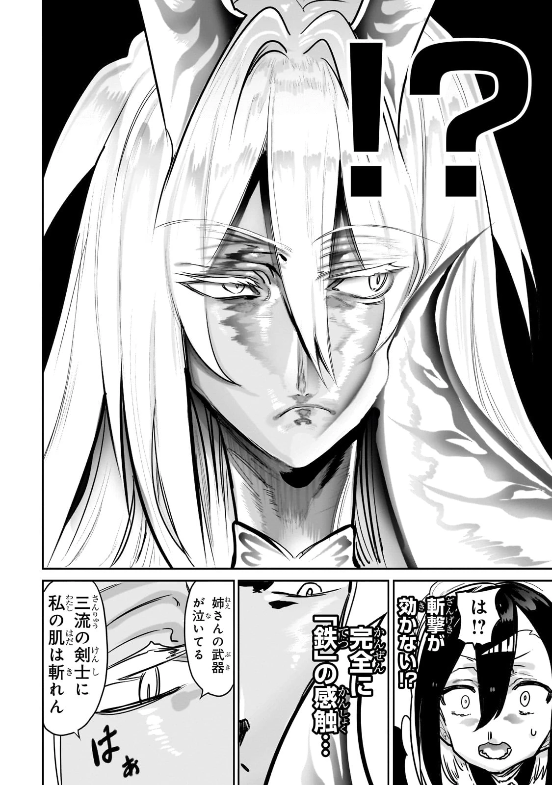 オークの酒杯に祝福を 第43話 - 2