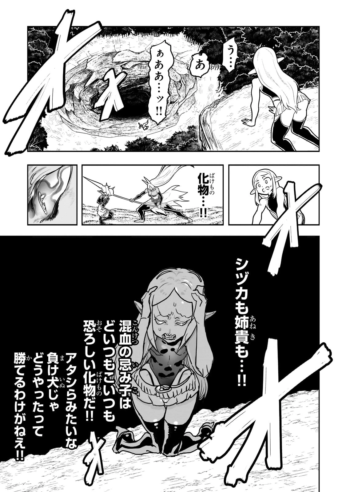 オークの酒杯に祝福を 第43話 - 7