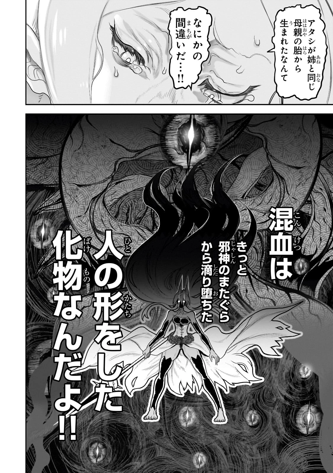 オークの酒杯に祝福を 第43話 - 8