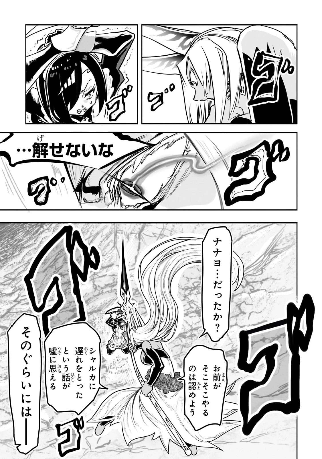 オークの酒杯に祝福を 第43話 - 9