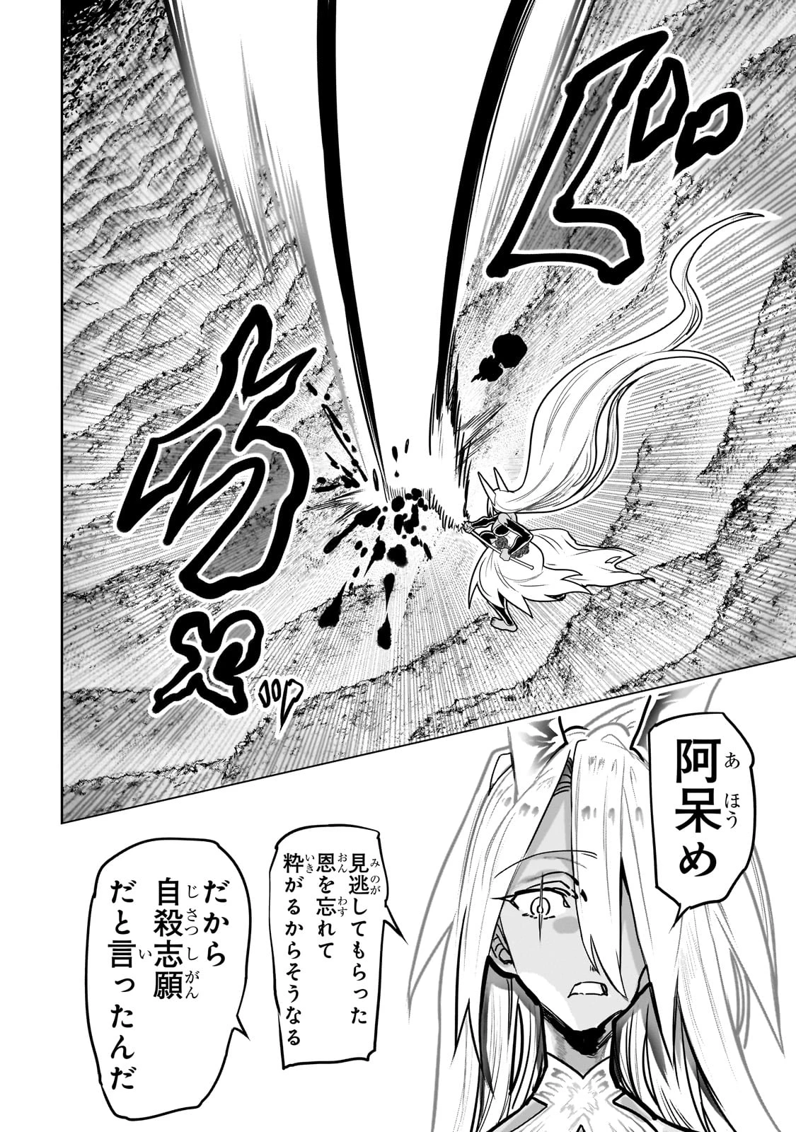 オークの酒杯に祝福を 第43話 - 12