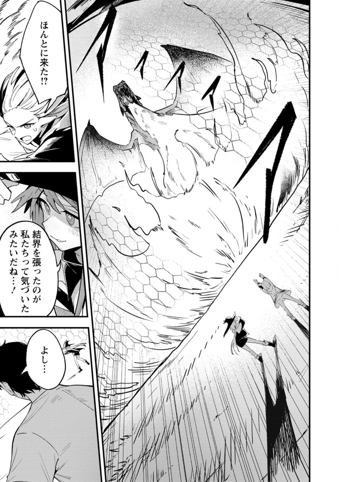 最強宮廷指南役のおっさん、追放された僻地で無双する～幻となった種族の美少女たちを育てて辺境を開拓～ 第12.2話 - 1