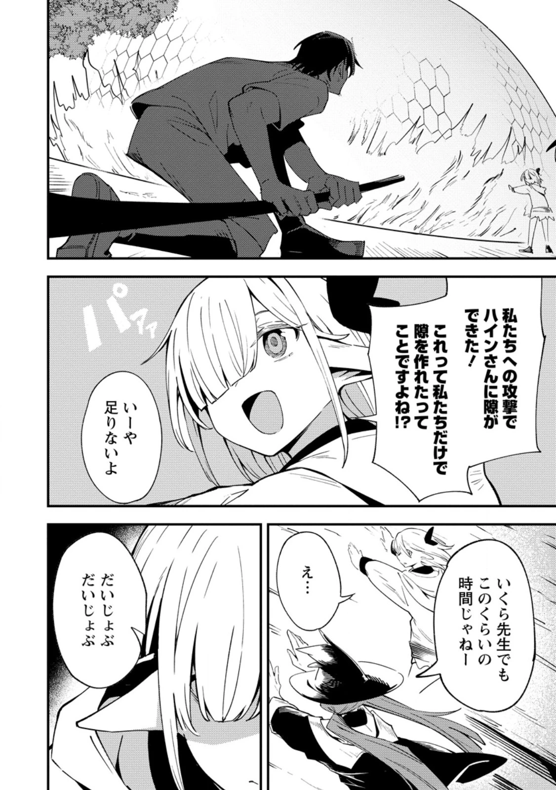 最強宮廷指南役のおっさん、追放された僻地で無双する～幻となった種族の美少女たちを育てて辺境を開拓～ 第12.2話 - 2