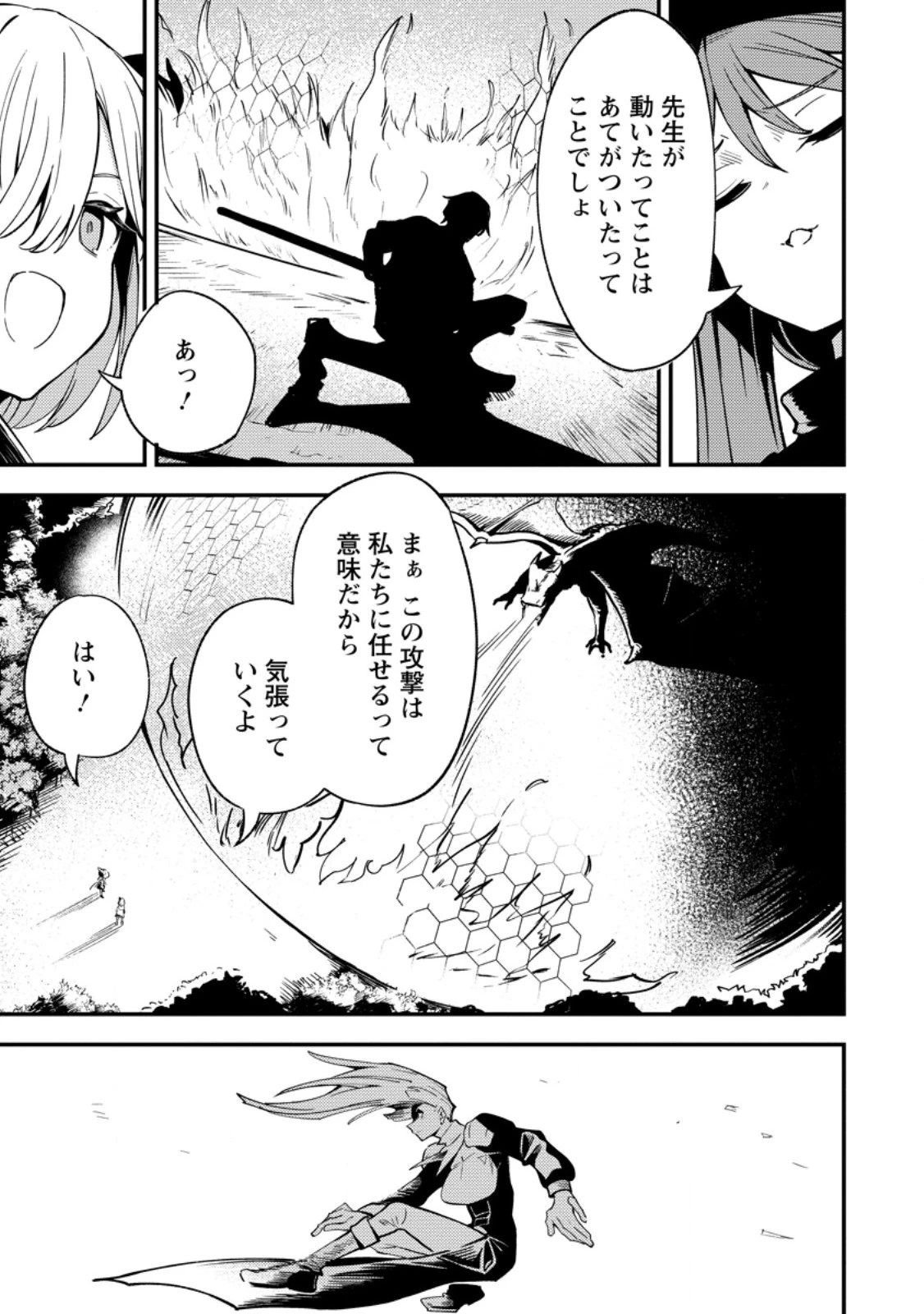 最強宮廷指南役のおっさん、追放された僻地で無双する～幻となった種族の美少女たちを育てて辺境を開拓～ 第12.2話 - 3