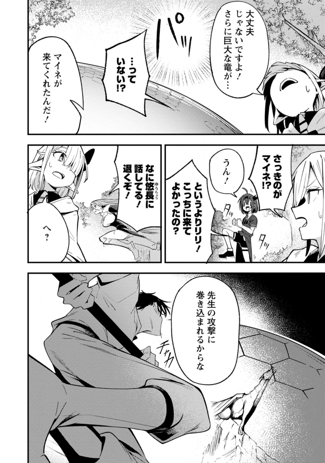 最強宮廷指南役のおっさん、追放された僻地で無双する～幻となった種族の美少女たちを育てて辺境を開拓～ 第12.2話 - 8