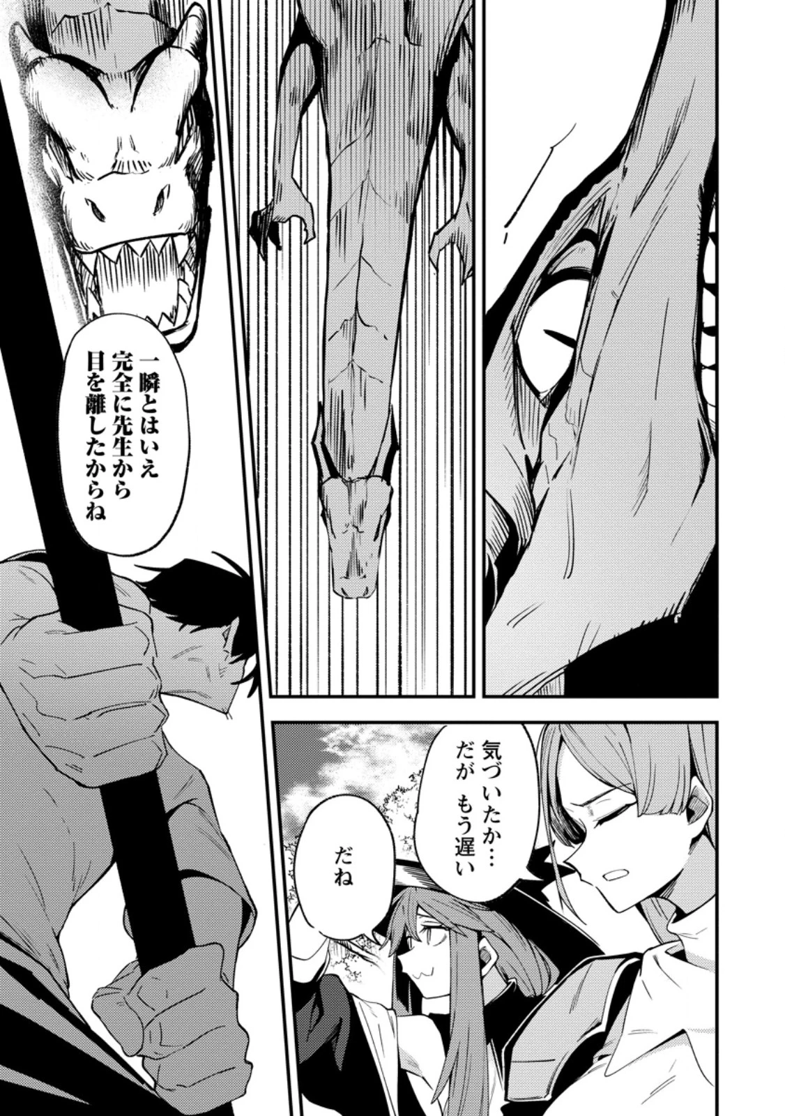 最強宮廷指南役のおっさん、追放された僻地で無双する～幻となった種族の美少女たちを育てて辺境を開拓～ 第12.2話 - 9