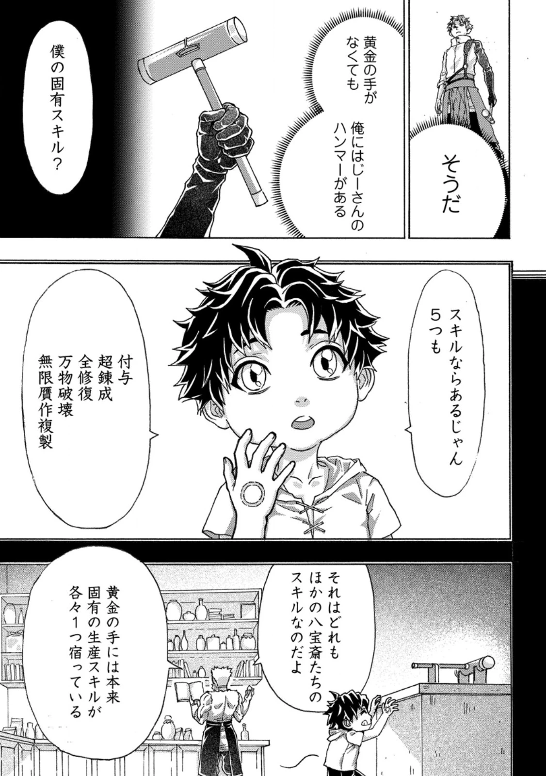 追放された鍛冶師はチートスキルで伝説を作りまくる ～婚約者に店を追い出されたけど、気ままにモノ作っていられる今の方が幸せです～ 第16.3話 - 8