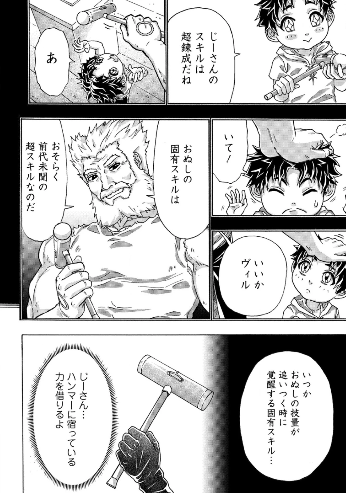 追放された鍛冶師はチートスキルで伝説を作りまくる ～婚約者に店を追い出されたけど、気ままにモノ作っていられる今の方が幸せです～ 第16.3話 - 9
