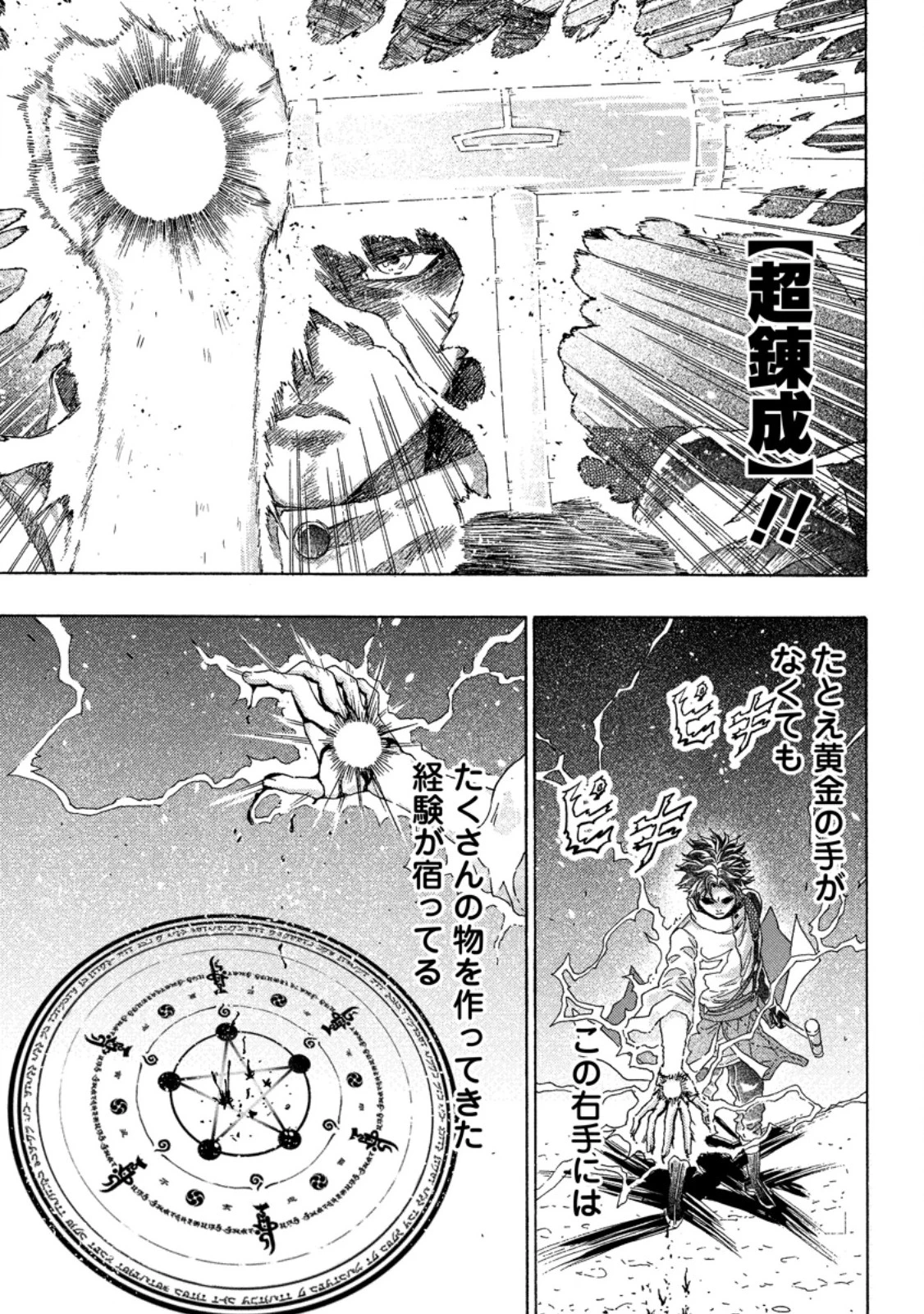 追放された鍛冶師はチートスキルで伝説を作りまくる ～婚約者に店を追い出されたけど、気ままにモノ作っていられる今の方が幸せです～ 第16.3話 - 10