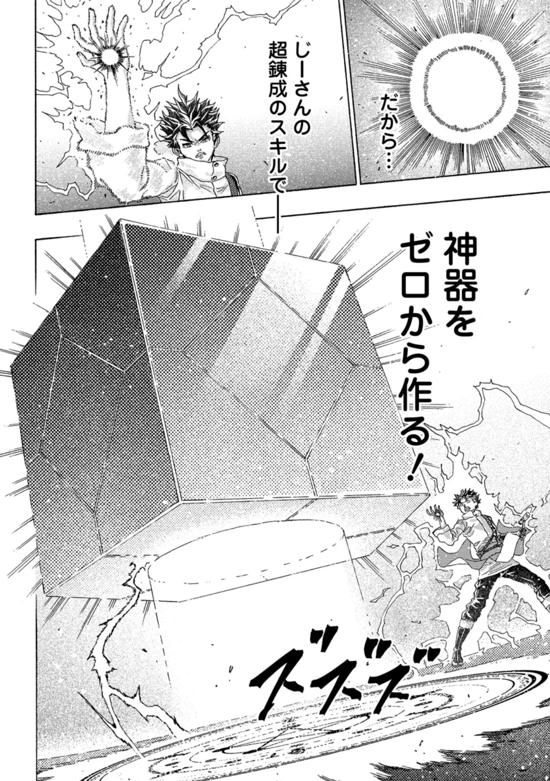 追放された鍛冶師はチートスキルで伝説を作りまくる ～婚約者に店を追い出されたけど、気ままにモノ作っていられる今の方が幸せです～ 第16.3話 - 11