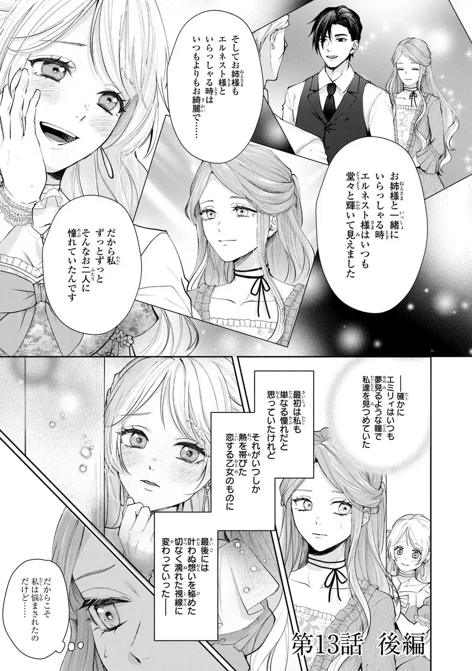 私は選ばれない 第13.2話 - 3