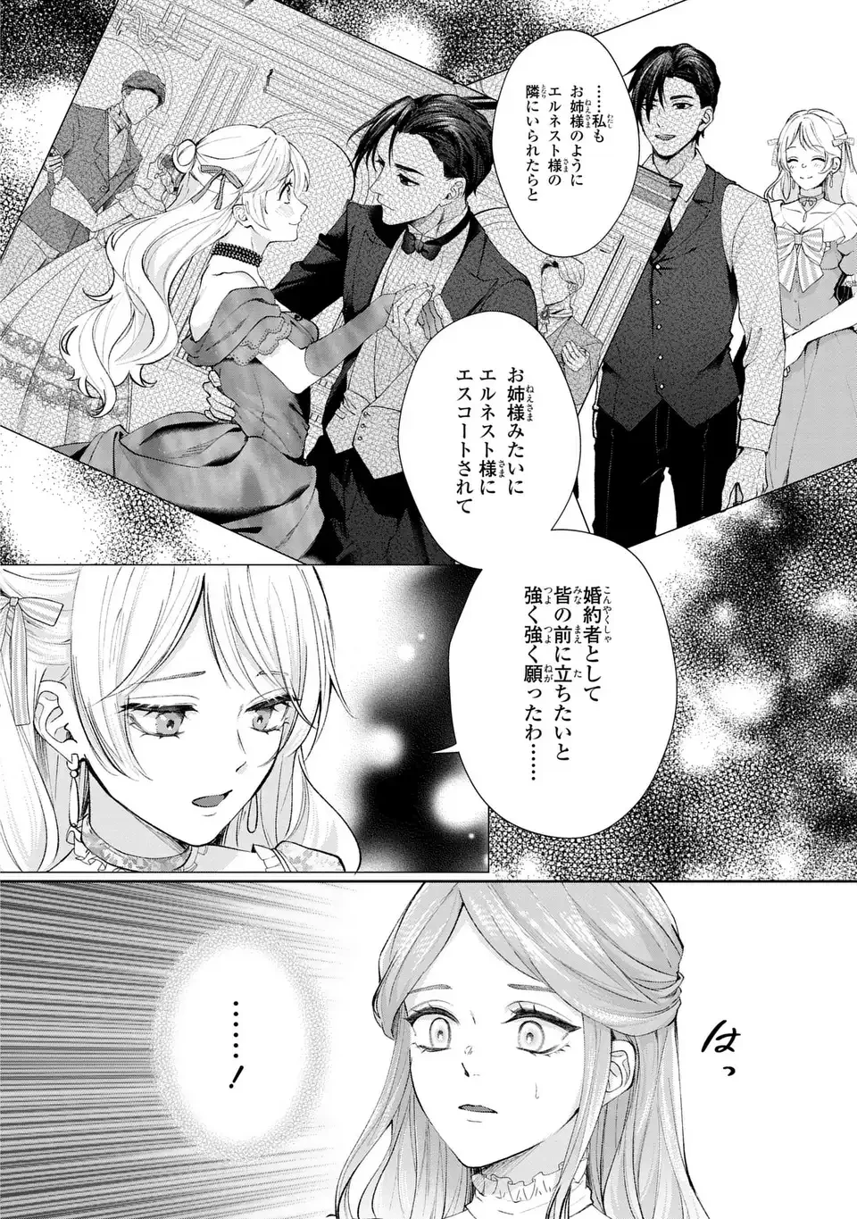 私は選ばれない 第13.2話 - 4