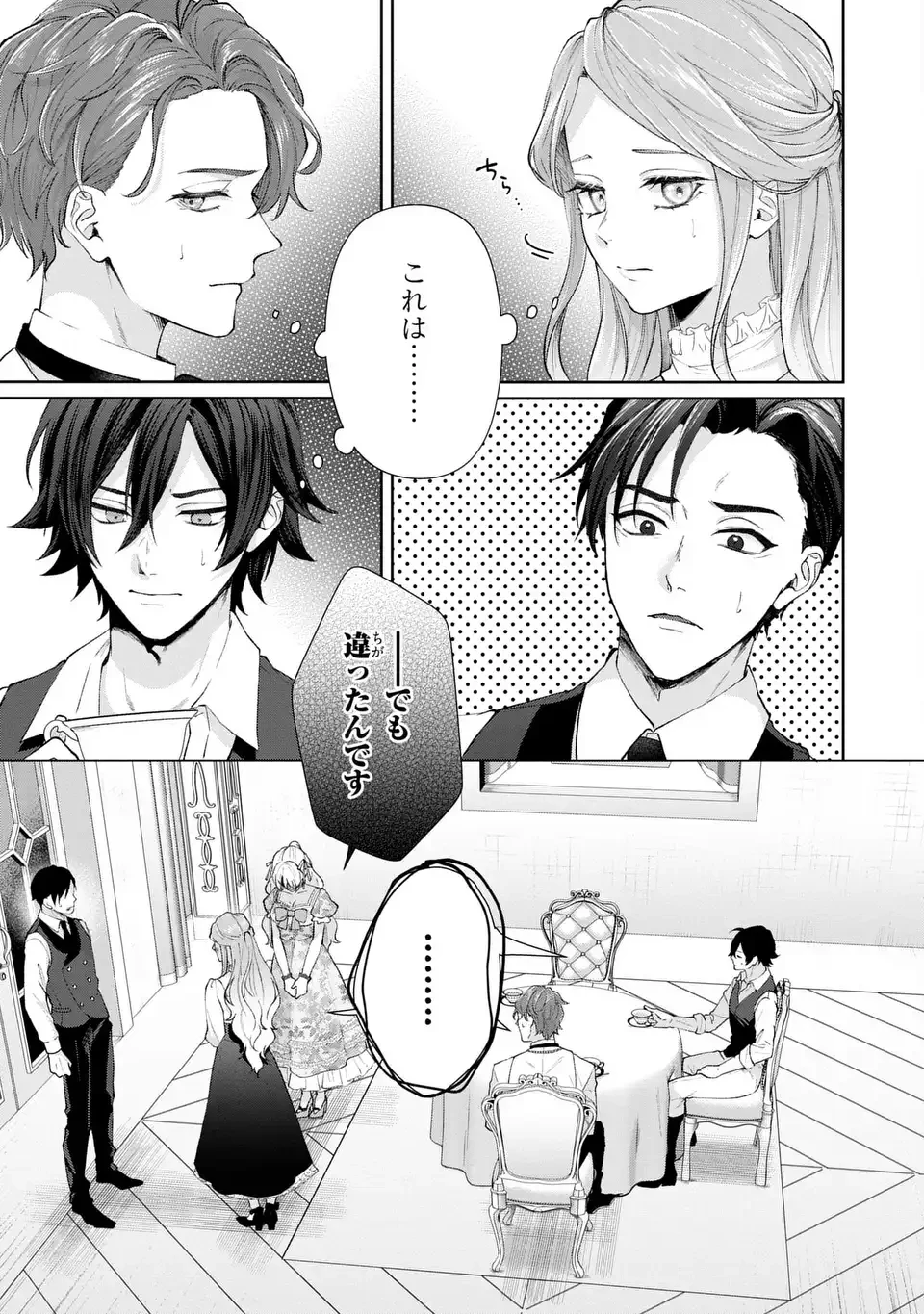 私は選ばれない 第13.2話 - 5