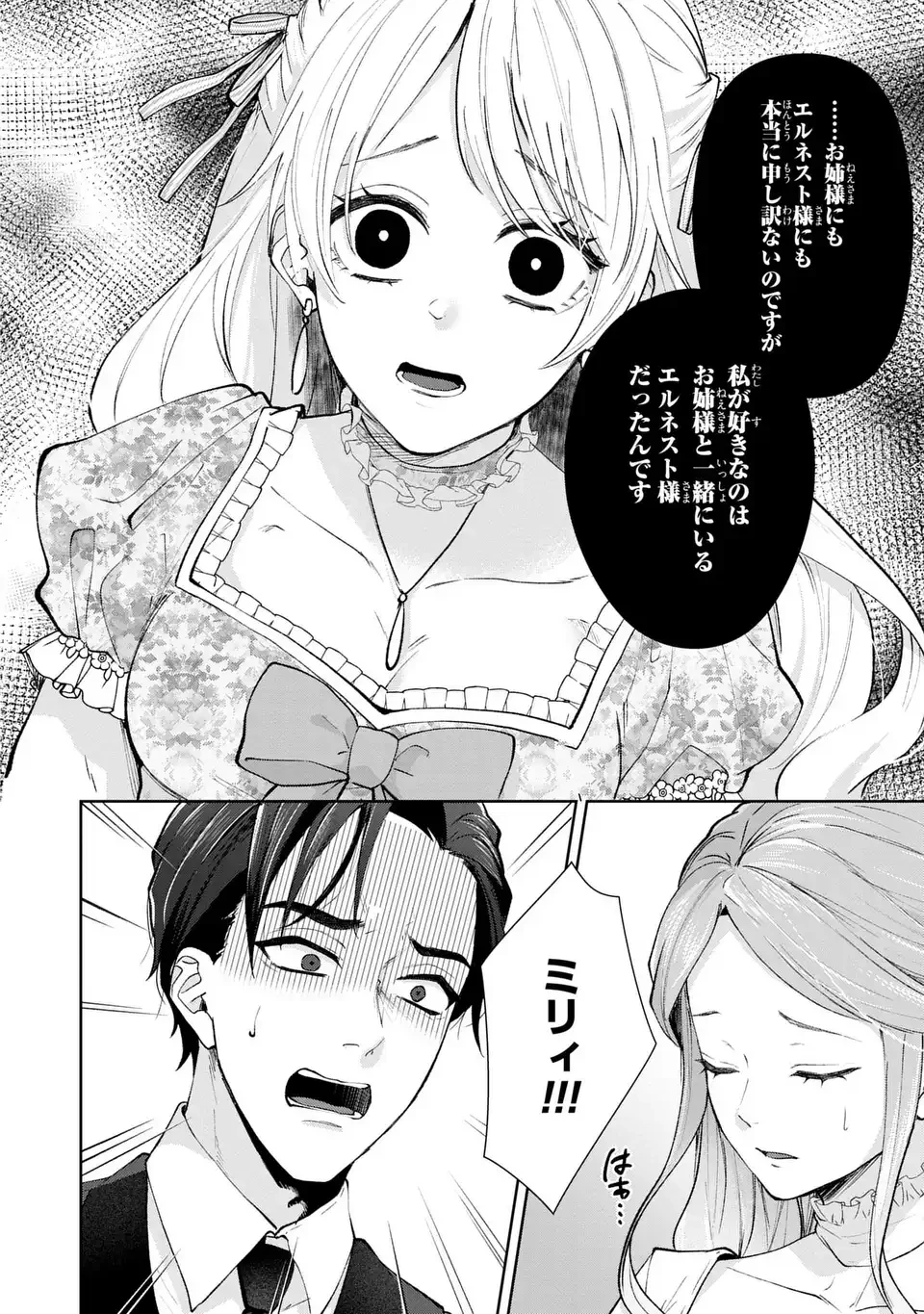 私は選ばれない 第13.2話 - 6