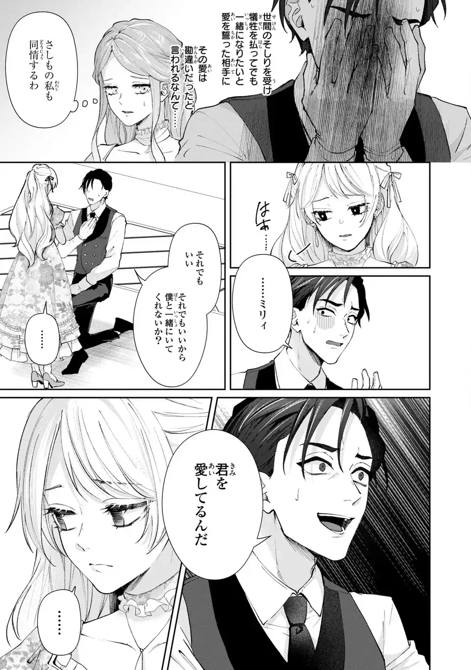 私は選ばれない 第13.2話 - 7