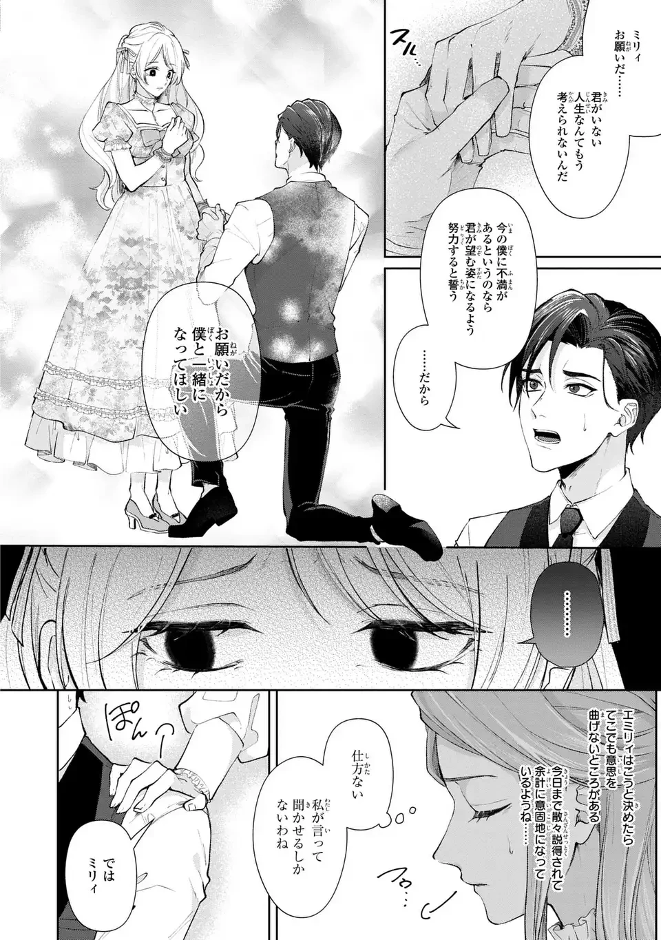 私は選ばれない 第13.2話 - 8