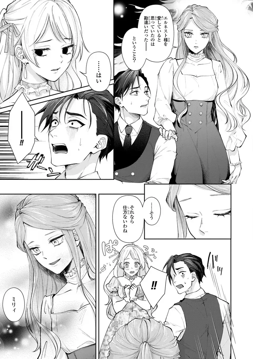 私は選ばれない 第13.2話 - 9