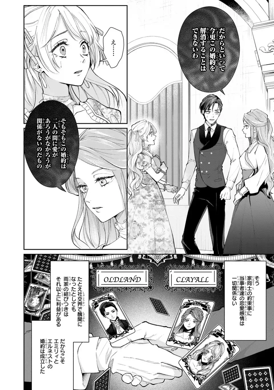 私は選ばれない 第13.2話 - 10