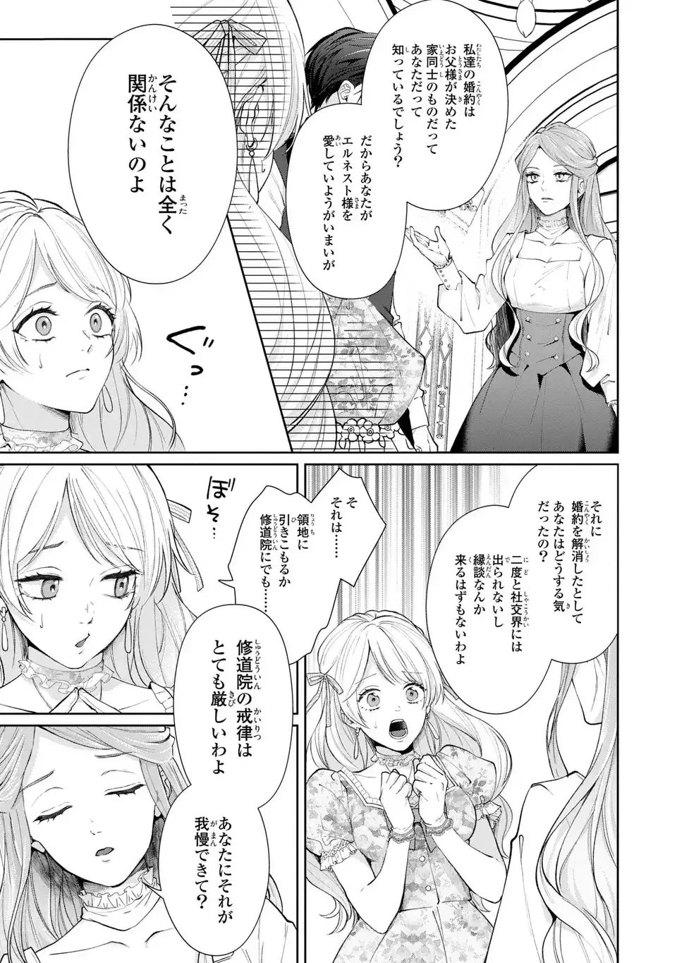 私は選ばれない 第13.2話 - 11