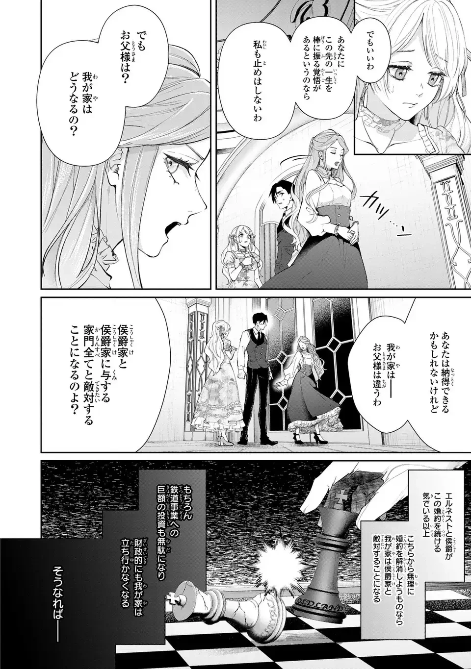 私は選ばれない 第13.2話 - 12