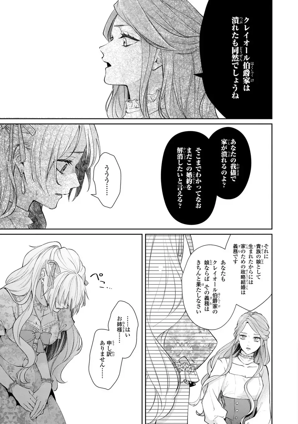 私は選ばれない 第13.2話 - 13