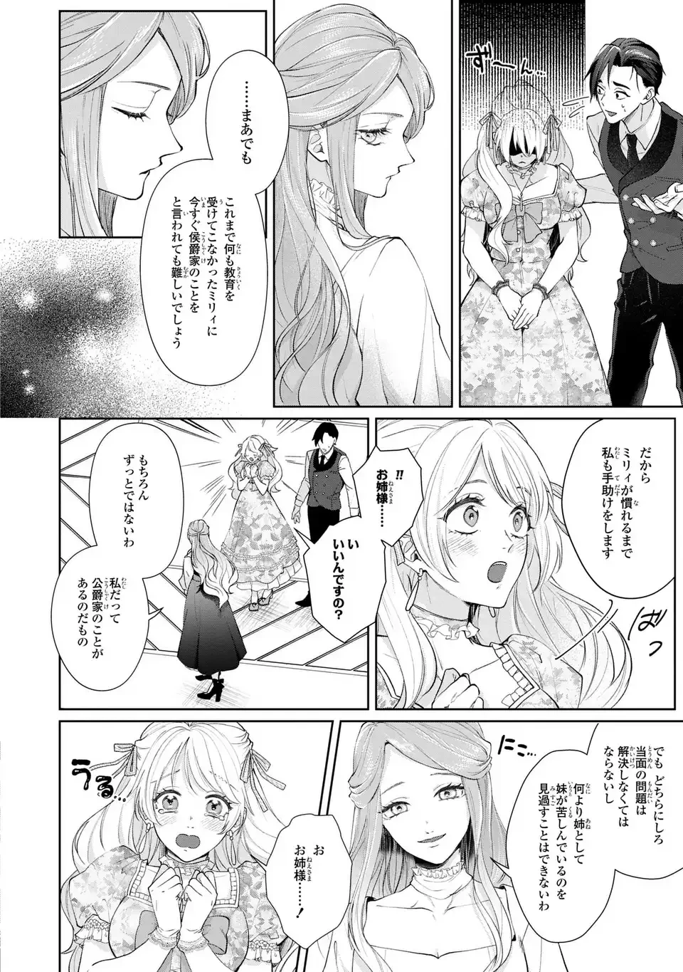 私は選ばれない 第13.2話 - 14