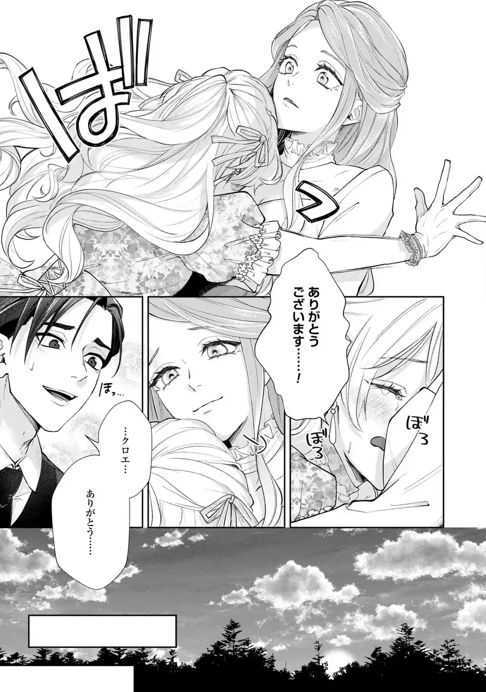 私は選ばれない 第13.2話 - 15