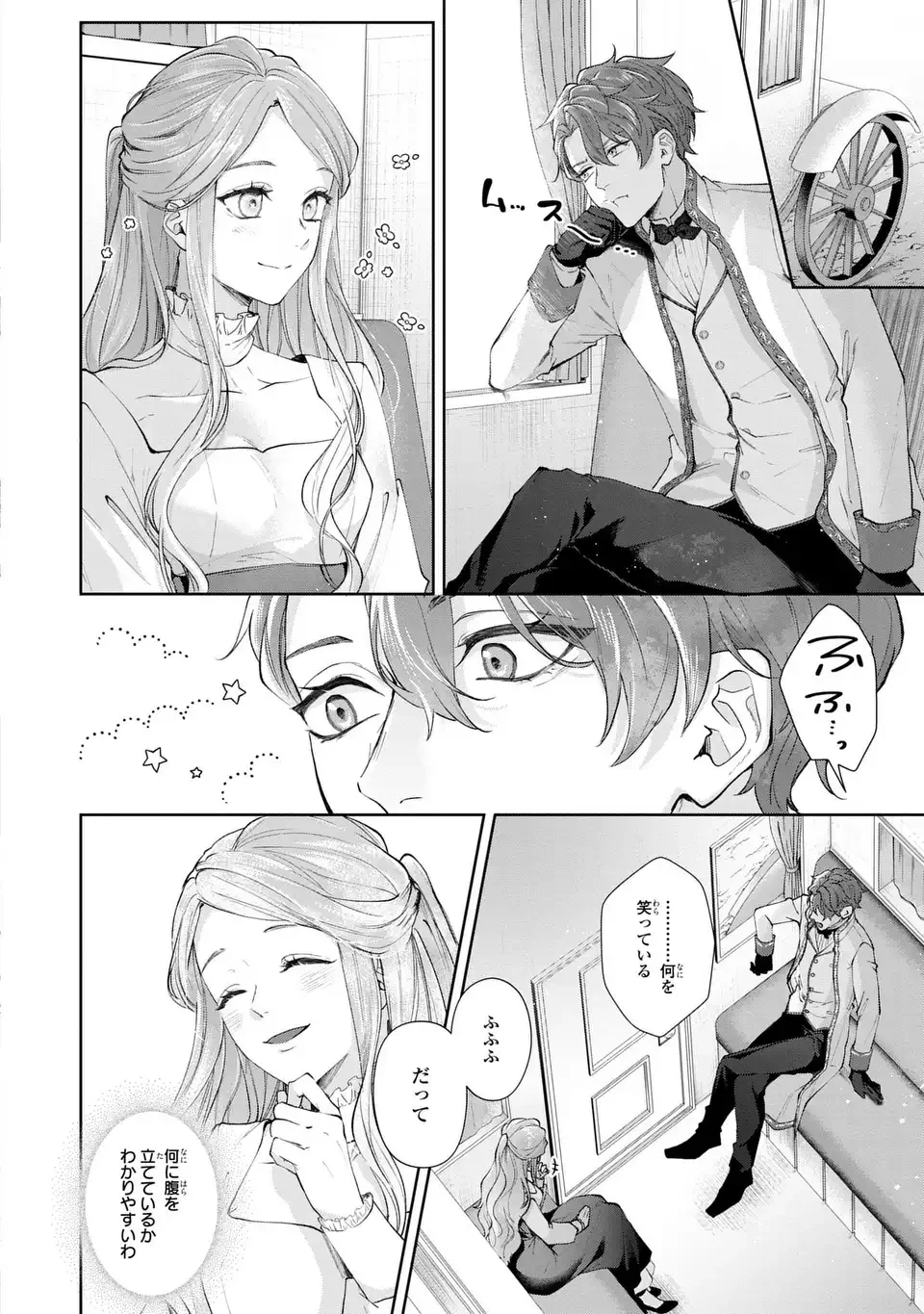 私は選ばれない 第13.2話 - 16