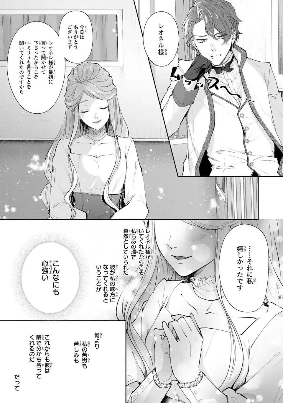 私は選ばれない 第13.2話 - 17