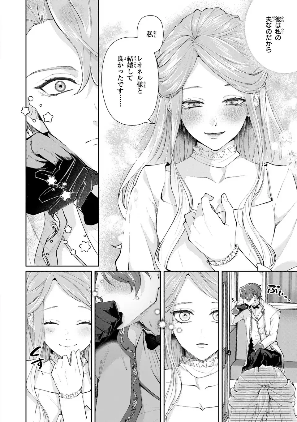 私は選ばれない 第13.2話 - 18