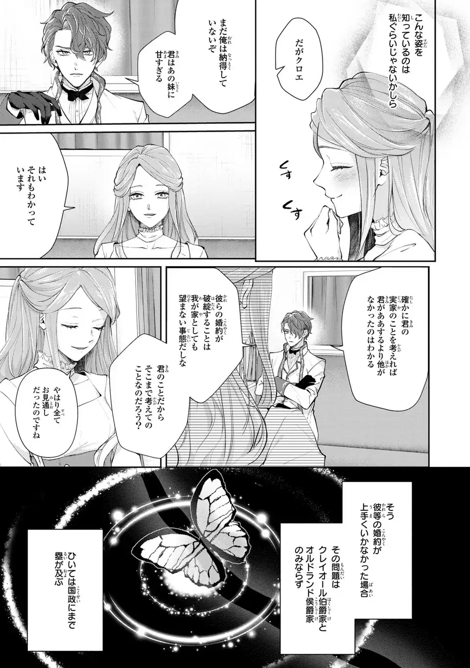 私は選ばれない 第13.2話 - 19