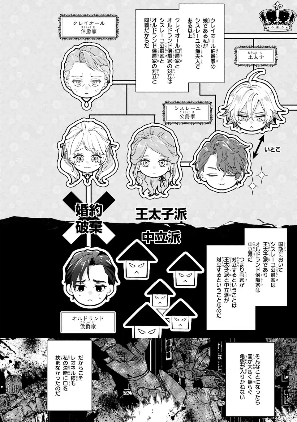 私は選ばれない 第13.2話 - 20