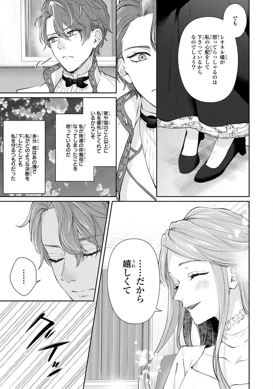 私は選ばれない 第13.2話 - 21