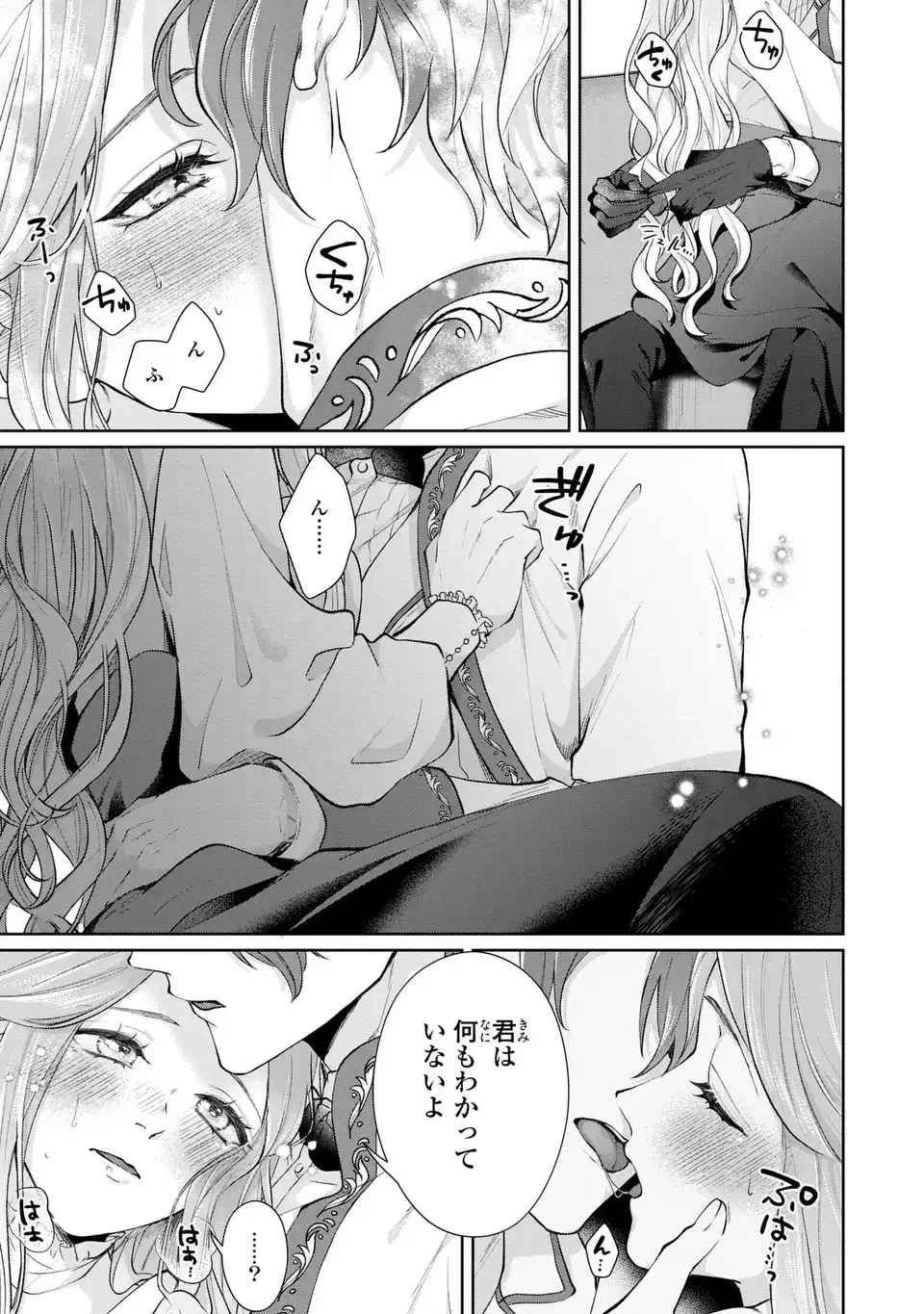 私は選ばれない 第13.2話 - 23