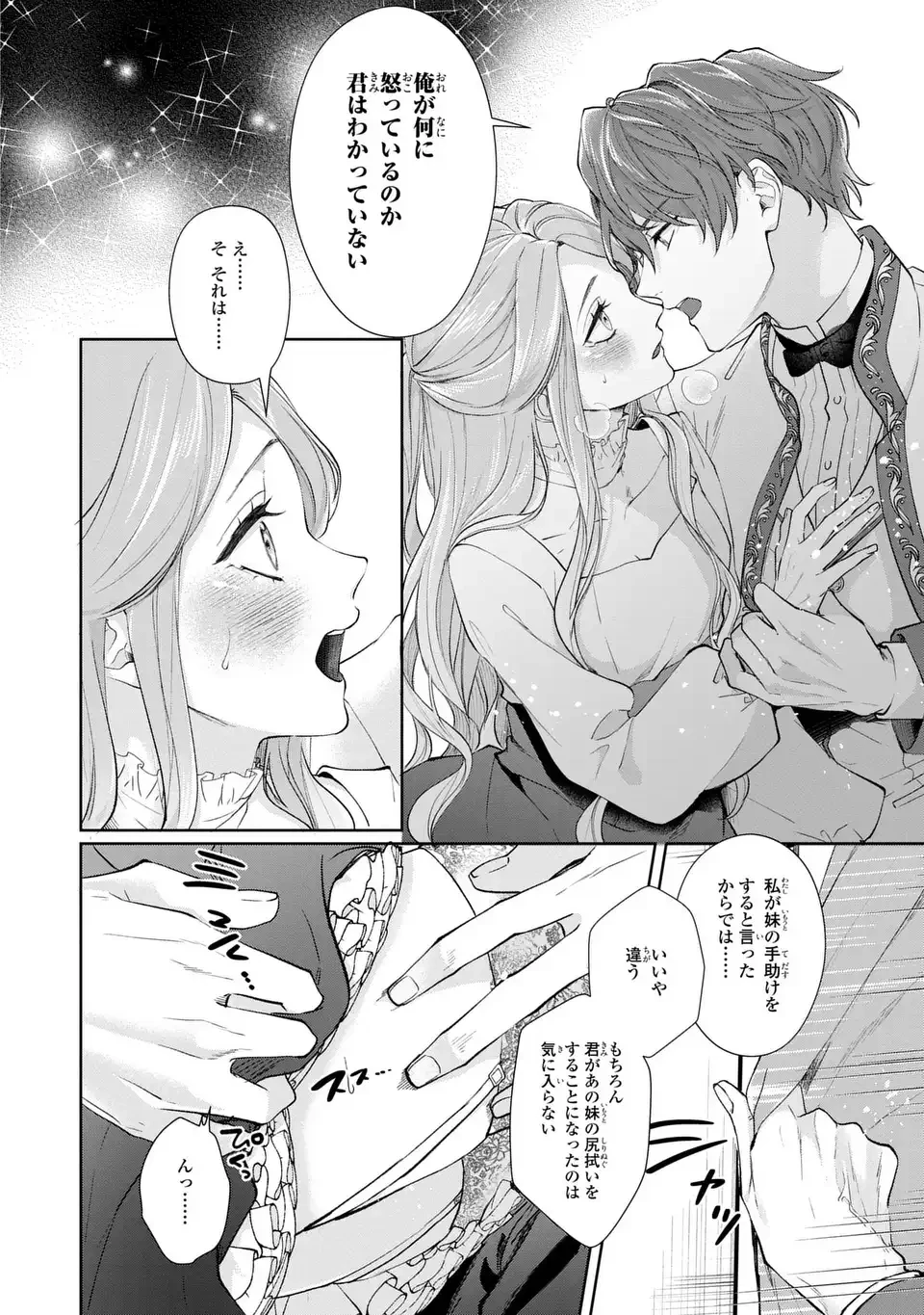 私は選ばれない 第13.2話 - 24