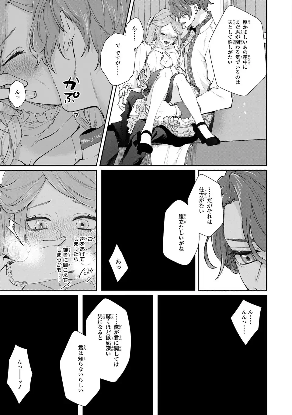 私は選ばれない 第13.2話 - 25