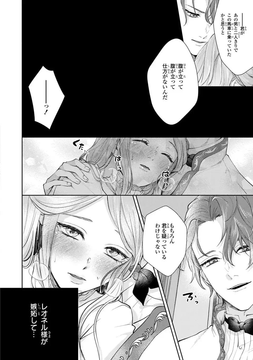 私は選ばれない 第13.2話 - 26