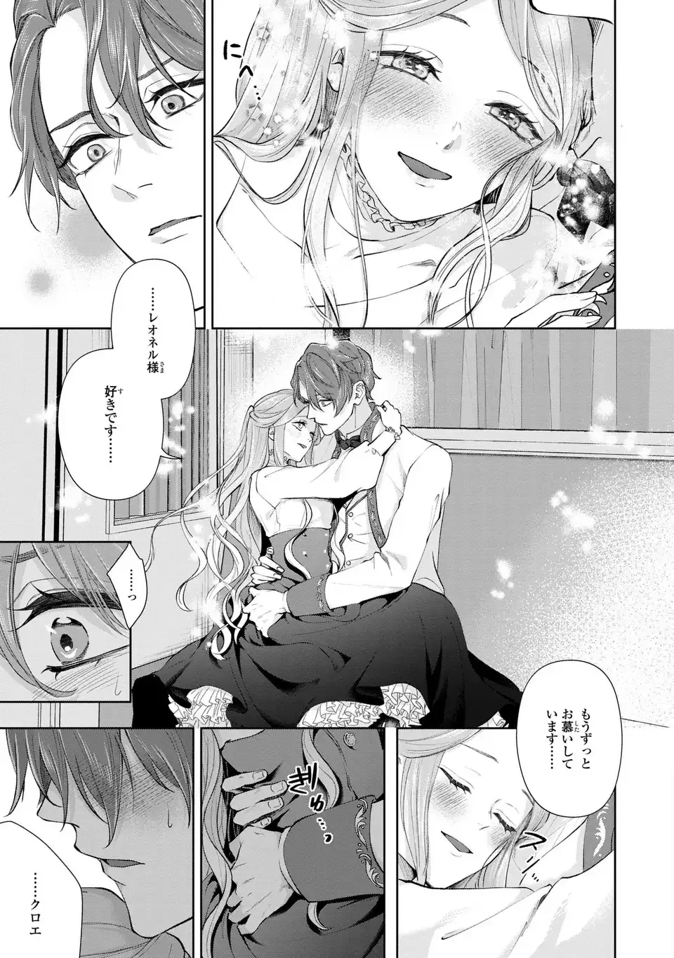 私は選ばれない 第13.2話 - 27