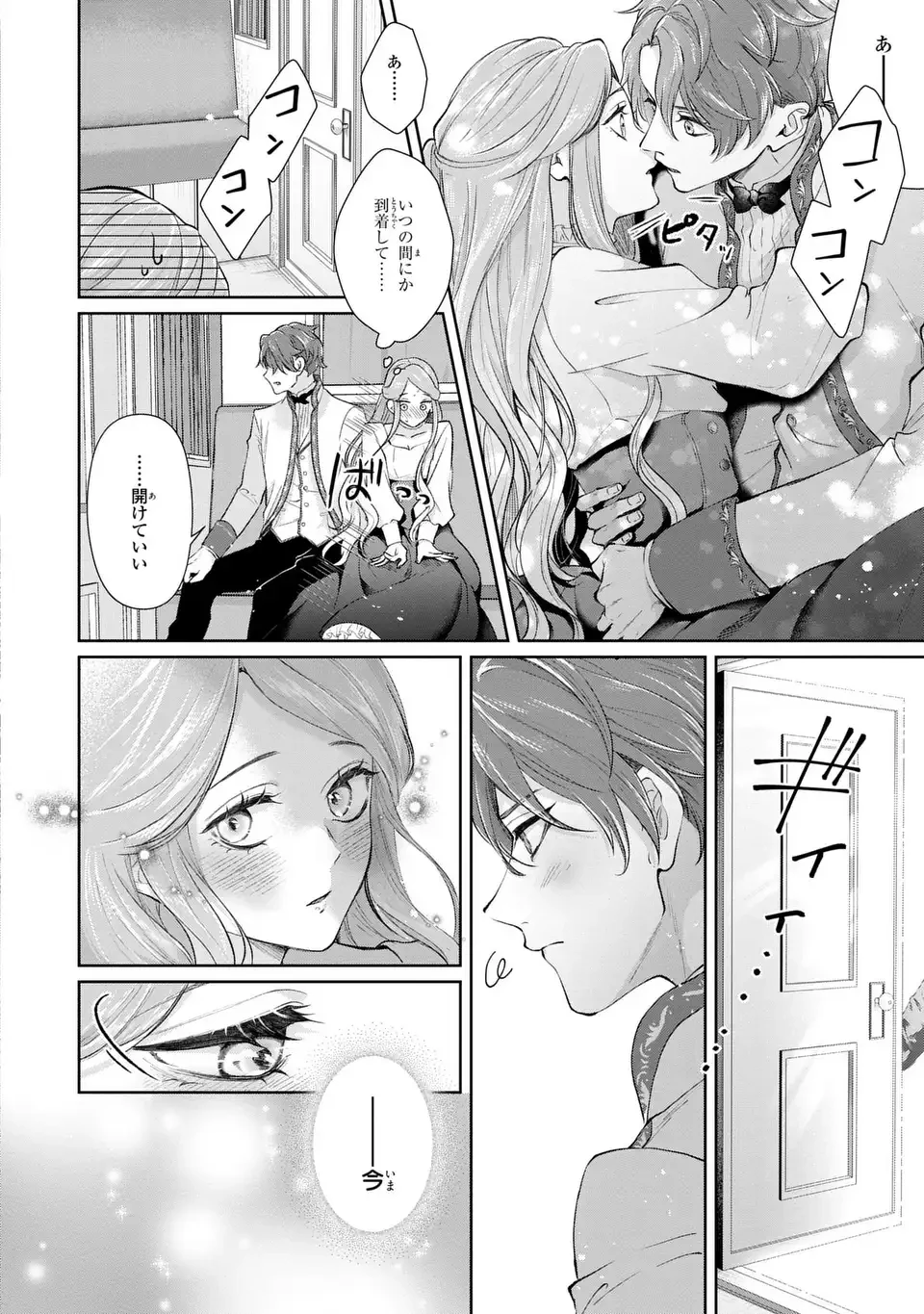 私は選ばれない 第13.2話 - 28