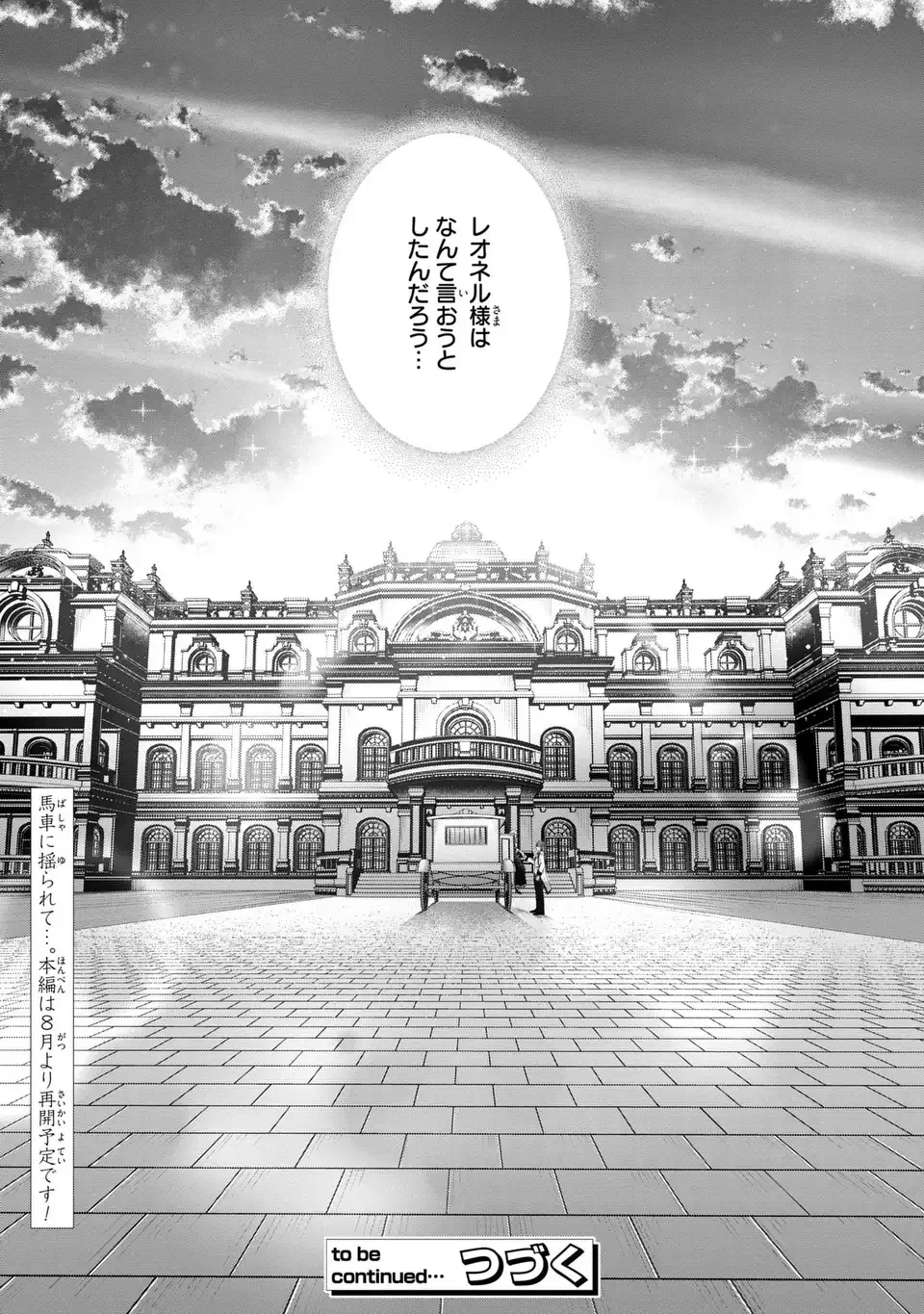 私は選ばれない 第13.2話 - 29