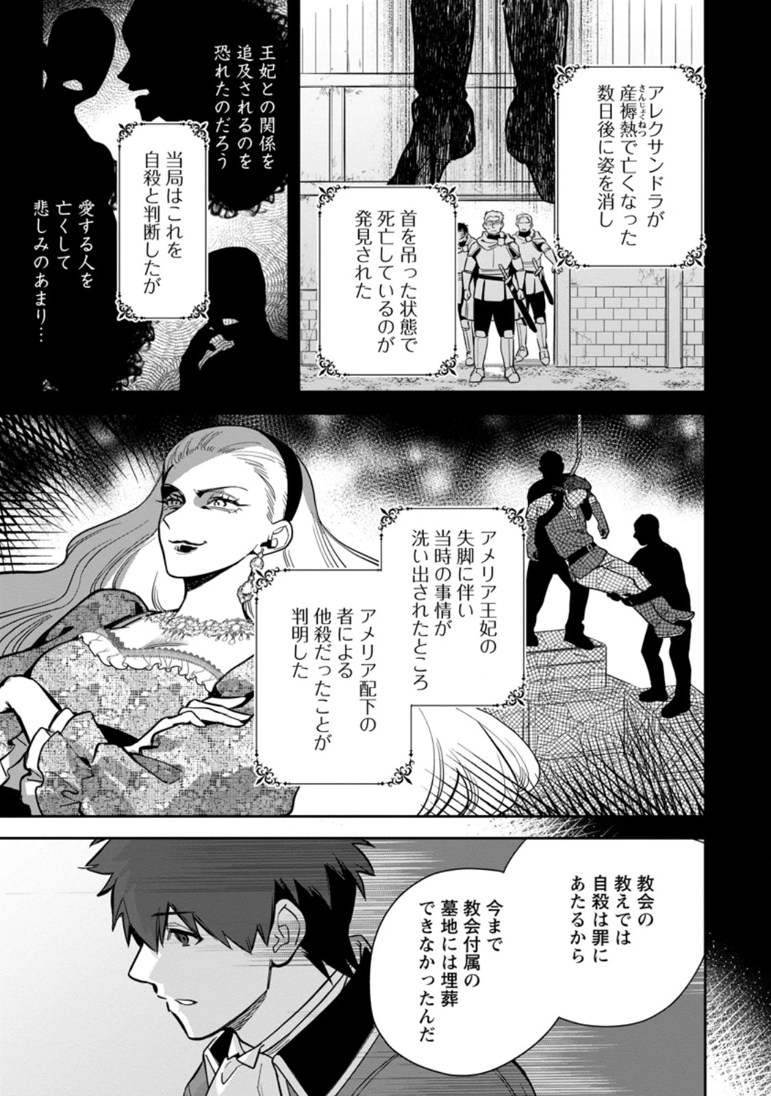 関係改善をあきらめて距離をおいたら、塩対応だった婚約者が絡んでくるようになりました 第38.3話 - 1