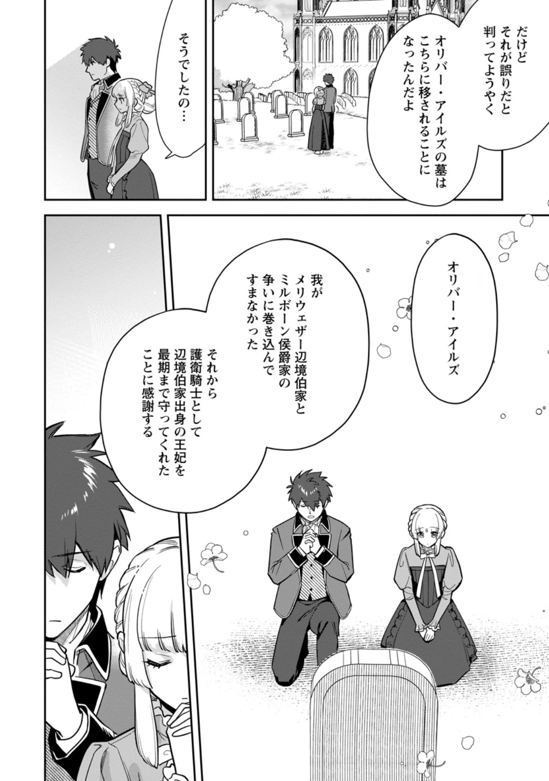 関係改善をあきらめて距離をおいたら、塩対応だった婚約者が絡んでくるようになりました 第38.3話 - 2
